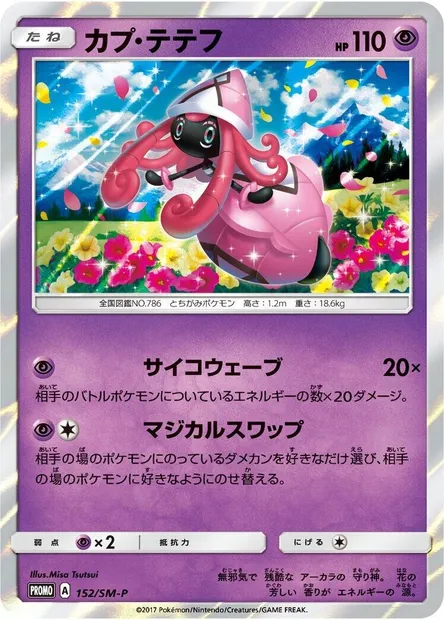 Tapu Lele, Pokémon card SMP 152 — SM-P: Sun & Moon Promos set