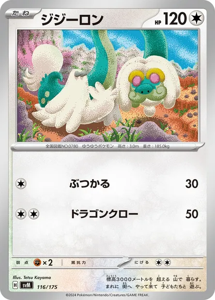 Draïeul, carte Pokémon SVM 116 — extension Generations Start Decks