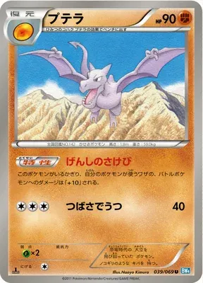Aerodactyl, Pokémon card BW4 039 — Dark Rush set