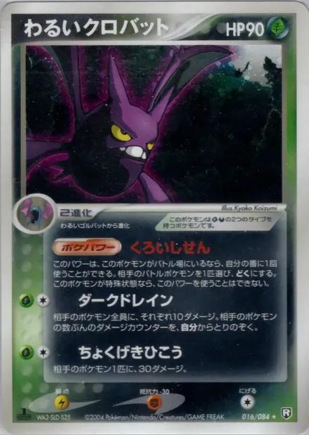 Dark Crobat, Pokémon card PCG3 016 — Rocket Gang Strikes Back set