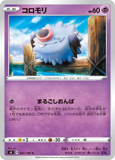 Chovsourir, carte Pokémon S4 047 — extension Astonishing Volt Tackle