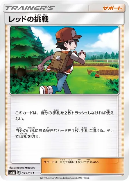 Red's Challenge, Pokémon card SMM 029 — Tag Team GX Starter Sets set