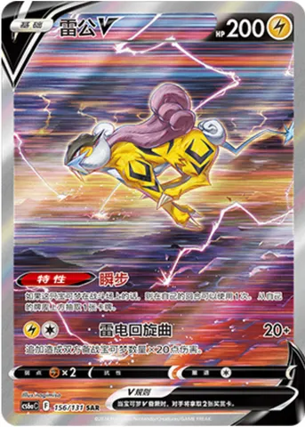 Raikou V, Pokémon card CS6aC 156 — Azure Shadow - Roar set