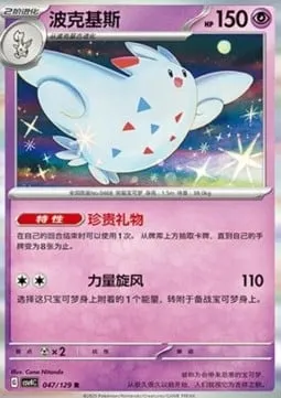 Togekiss, carte Pokémon CSV4C 047 — extension Bonus Round