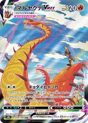 Scolocendre VMAX, carte Pokémon S8b 219 — extension VMAX Climax