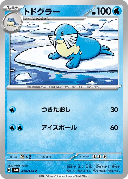 Phogleur, carte Pokémon SV8 028 — extension Super Electric Breaker