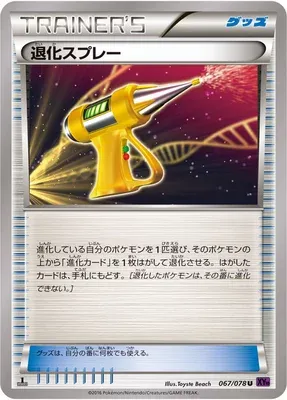 Devolution Spray, Pokémon card XY10 067 — Awakening Psychic King set