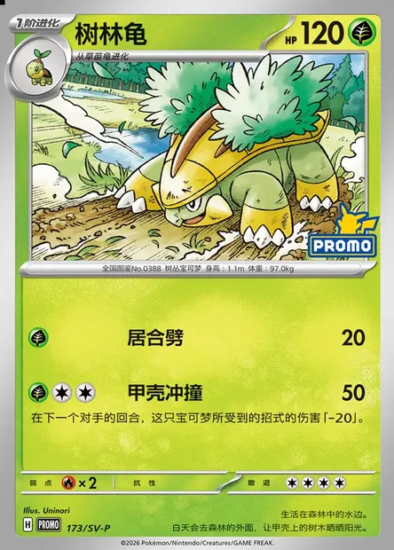 Grotle, Pokémon card SVPC 173 — Scarlet & Violet Promos set