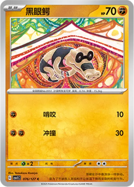 Mascaïman, carte Pokémon CSV1C 076 — extension Eternal Birth