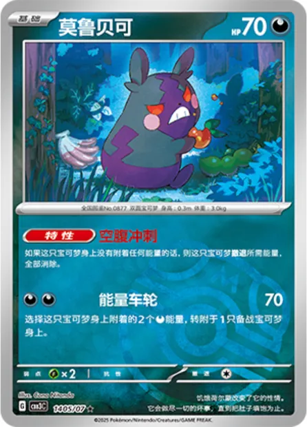 Morpeko, carte Pokémon CBB3C 14-05 — extension Gem Pack Vol.3