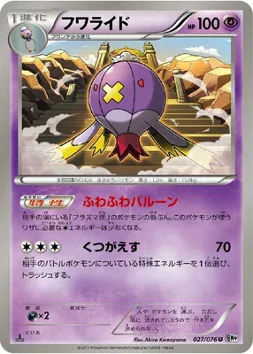 Drifblim, Pokémon card BW9 027 — Megalo Cannon set