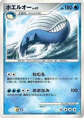 Wailord, carte Pokémon Pt3 031 — extension Beat of the Frontier