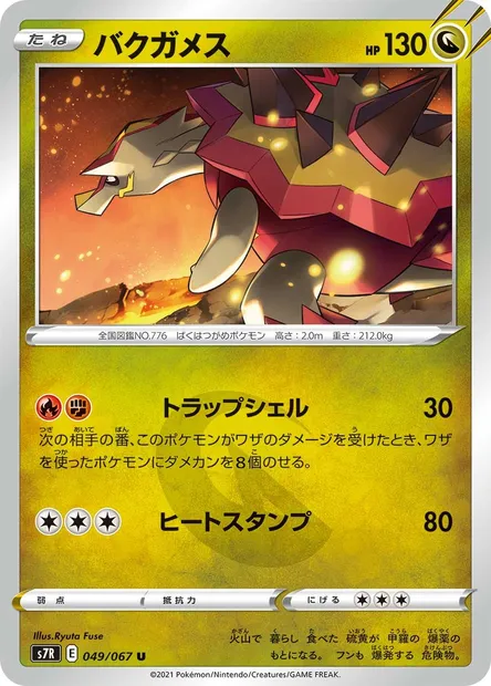 Turtonator, Pokémon card S7R 049 — Blue Sky Stream set