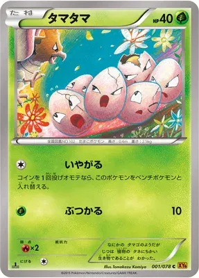 Exeggcute, Pokémon card XY6 001 — Emerald Break set