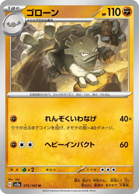 Gravalanch, carte Pokémon SV2a 075 — extension Pokémon Card 151