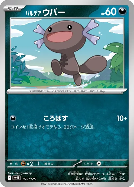 Axoloto de Paldea, carte Pokémon SVM 073 — extension Generations Start Decks