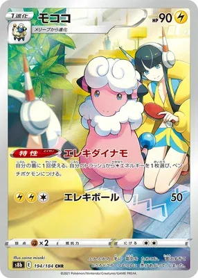Flaaffy, Pokémon card S8b 194 — VMAX Climax set