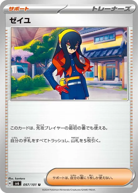Roseille, carte Pokémon SV6 097 — extension Mask of Change