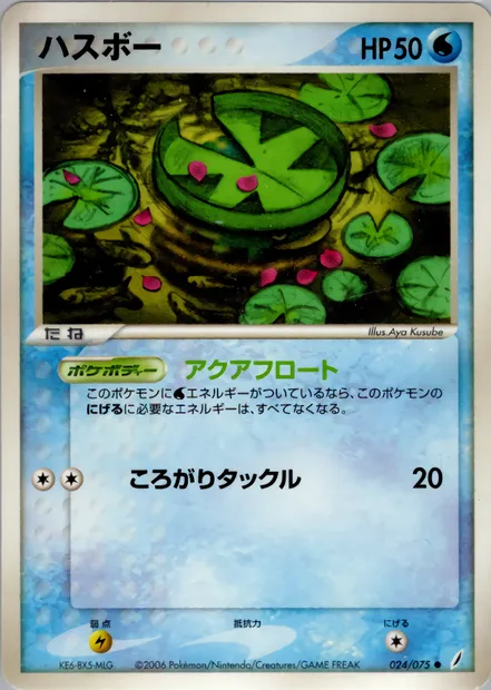 Nénupiot, carte Pokémon PCG8 024 — extension Miracle Crystal