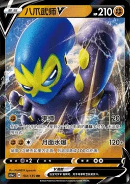 Krakos V, carte Pokémon CS1aC 104 — extension Dynamax Clash - Thunder