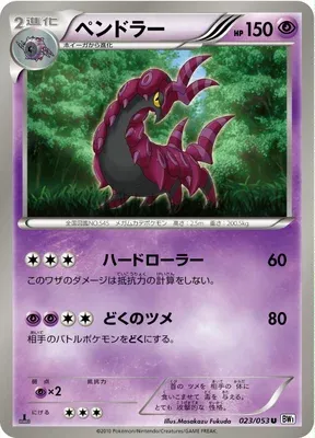 Brutapode, carte Pokémon BW1B 023 — extension White Collection