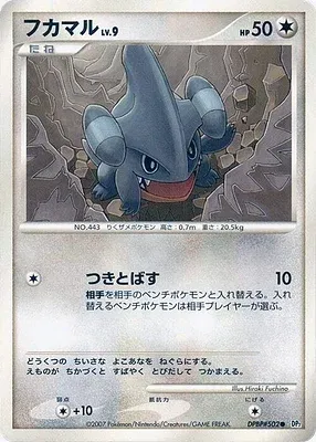 Gible, Pokémon card DP2 aop18178 — Secret of the Lake set