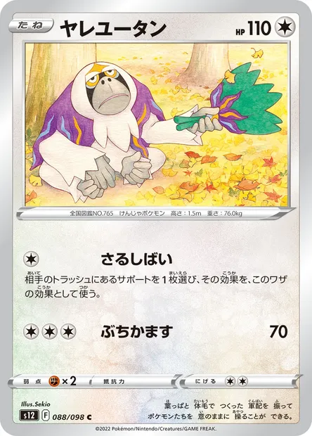 Oranguru, Pokémon card S12 088 — Paradigm Trigger set