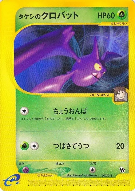 Brock's Crobat, carte Pokémon TVLP 002 — extension Theater Limited VS Pack