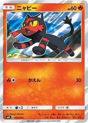 Litten, Pokémon card SM0 002 — Pikachu and their New Friends set