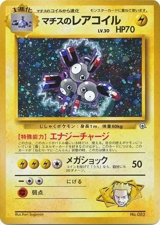 Lt. Surge's Magneton Lv.30, Pokémon card K-GYM 082 — Kuchiba City Gym set