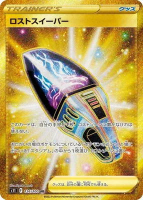 Lost Vacuum, Pokémon card S11 126 — Lost Abyss set