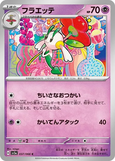 Floette, Pokémon card SV5a 037 — Crimson Haze set