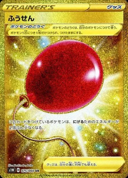 Air Balloon, Pokémon card S1W 075 — Sword set