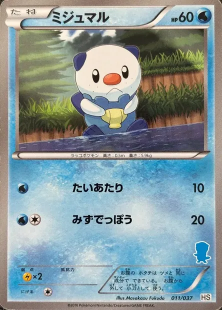 Oshawott, Pokémon card HSBS 011 — Beginning Set set
