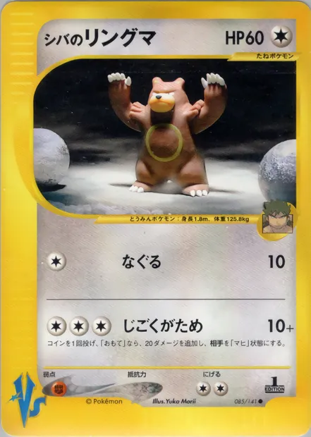 Bruno's Ursaring, Pokémon card VS1 085 — Pokémon Card VS set