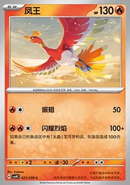 Ho-Oh, carte Pokémon CSV9C 021 — extension Stellar Crystal
