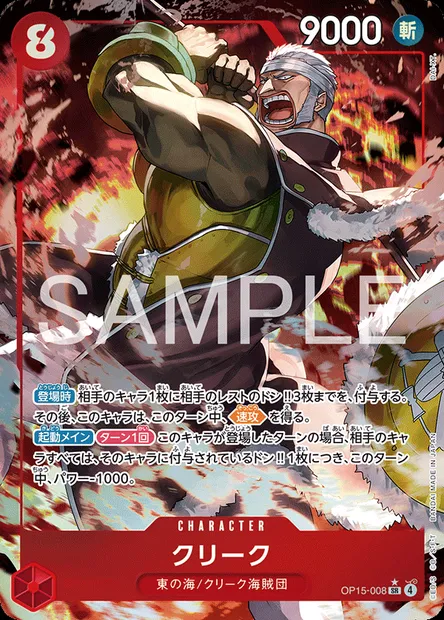Krieg, carte One Piece OP15-008 JAP — extension AVENTURE SUR L'ÎLE DE DIEU
