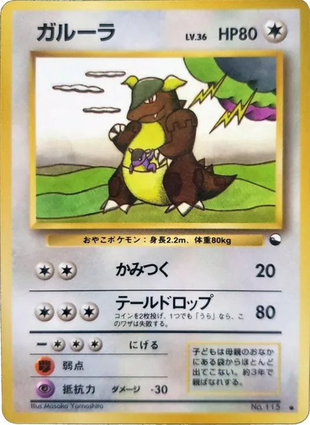 Kangaskhan, Pokémon card EXSH ct254371 — Expansion Sheet set