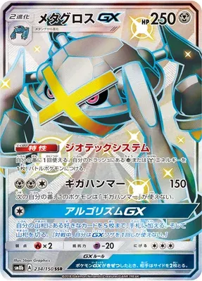 Metagross-GX, Pokémon card SM8b 234 — GX Ultra Shiny set