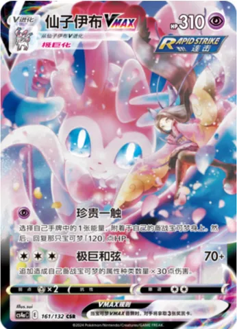 Sylveon VMAX, Pokémon card CS4aC 161 — Nine Colors Gathering - Friends set