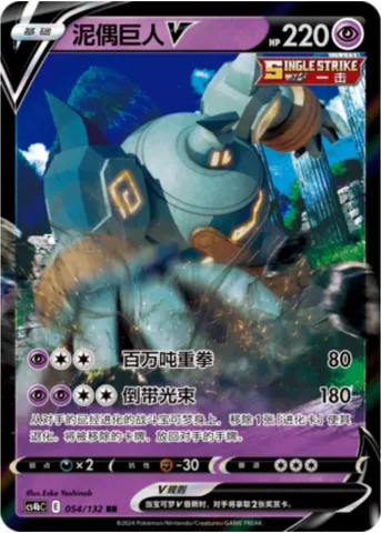 Golurk V, Pokémon card CS4bC 054 — Nine Colors Gathering - Origin set