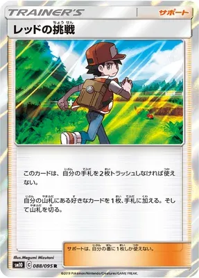 Red's Challenge, Pokémon card SM10 088 — Double Blaze set