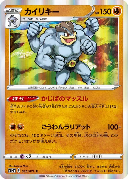 Machamp, Pokémon card S10a 036 — Dark Phantasma set