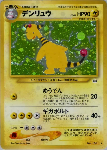 Pharamp, carte Pokémon N3 028 — extension Awakening Legends