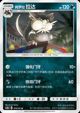 Alolan Raticate, Pokémon card CSM1bC 075 — Storming Emergence - Verdant set