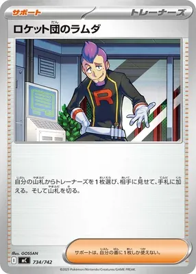 Lambda de la Team Rocket, carte Pokémon MC 734 — extension Start Deck 100 Battle Collection