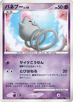 Spoink, carte Pokémon DP5A aop17682 — extension Cries of Secrecy
