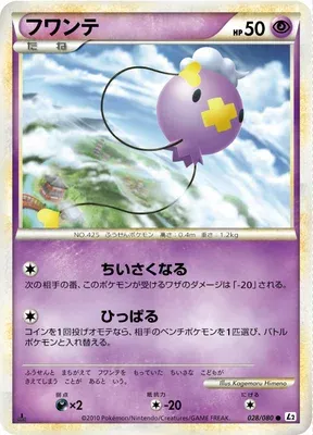 Baudrive, carte Pokémon L2 028 — extension Reviving Legends