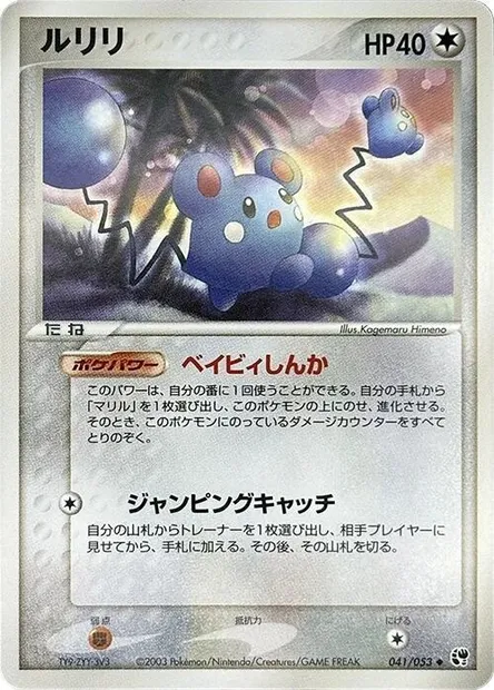 Azurill, carte Pokémon ADV2 041 — extension Miracle of the Desert