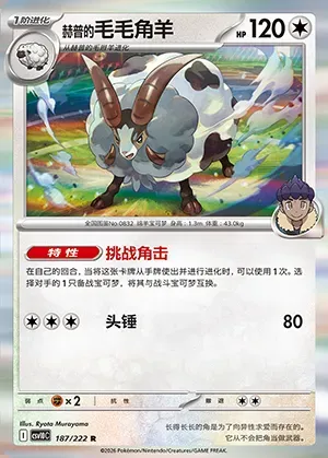 Moumouflon de Nabil, carte Pokémon CSV10C 187 — extension Chasing Glory